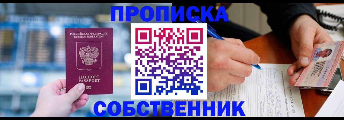 временная регистрация для всех в Липецке