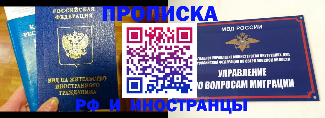 прописка для школы в Липецке