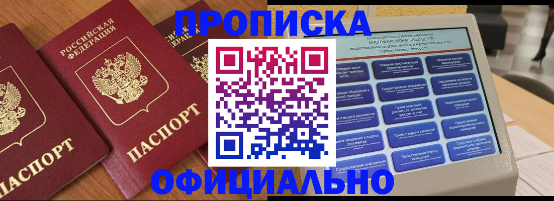 прописка законно в Липецке