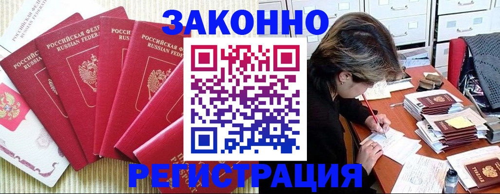 прописка законно в Липецке